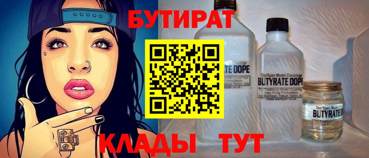 Бутират буратино Красноярск