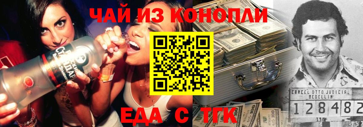 Еда ТГК конопля  Вход с VPN  Красноярск 