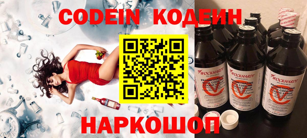 Красноярск  Кодеиновый сироп Lean Purple Drank  Вход с VPN 