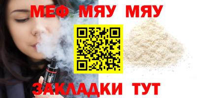мяу мяу кристалл Гусиноозёрск