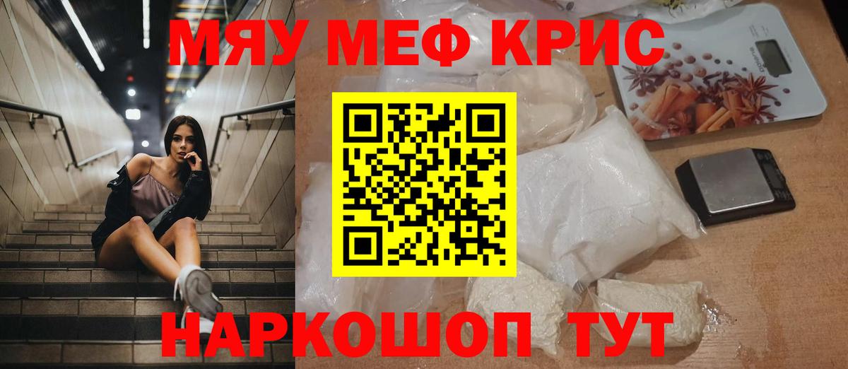 МЯУ-МЯУ мяу мяу  Меф  МЯУ-МЯУ 4 MMC  Красноярск  Вход с VPN 