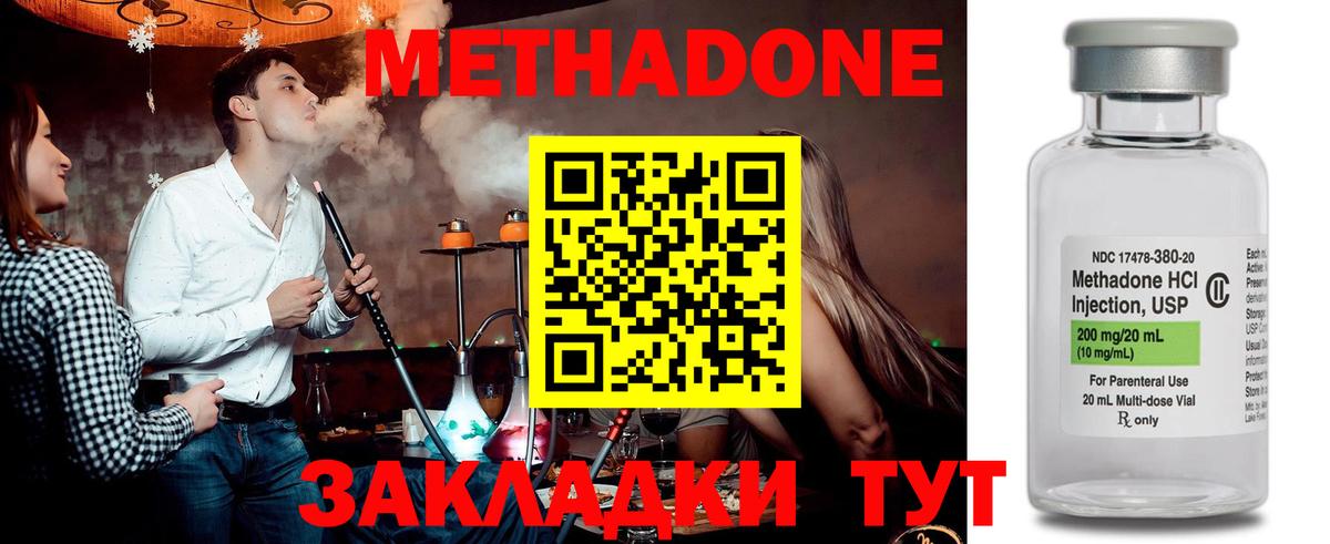 Метадон methadone Красноярск
