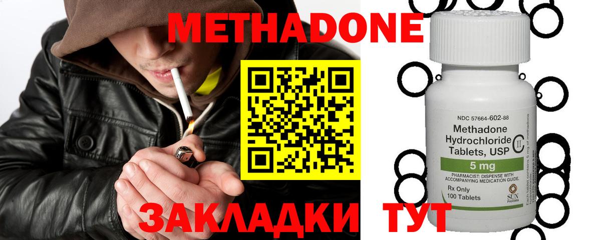 Красноярск  Метадон methadone  Вход с VPN  Метадон мёд 