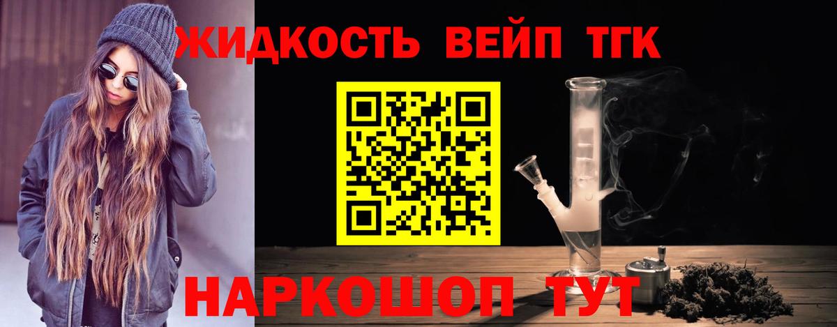 Красноярск  Дистиллят ТГК THC oil  Вход с VPN  ТГК вейп с тгк 